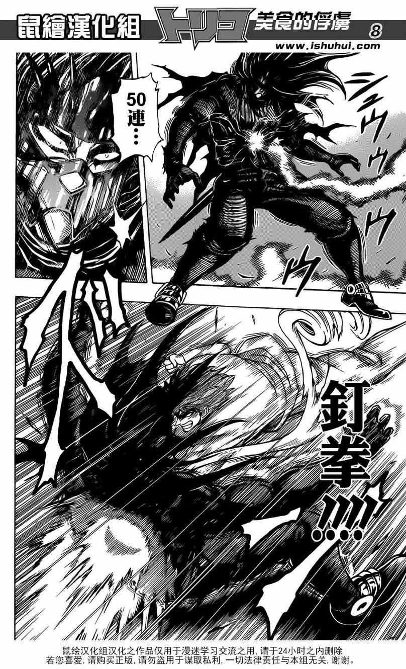 第220话 野生的战斗！！