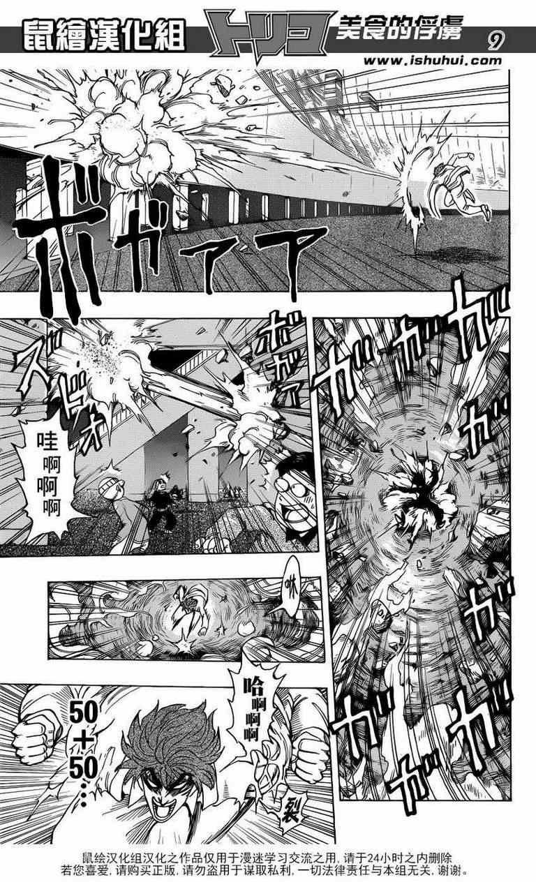 第220话 野生的战斗！！