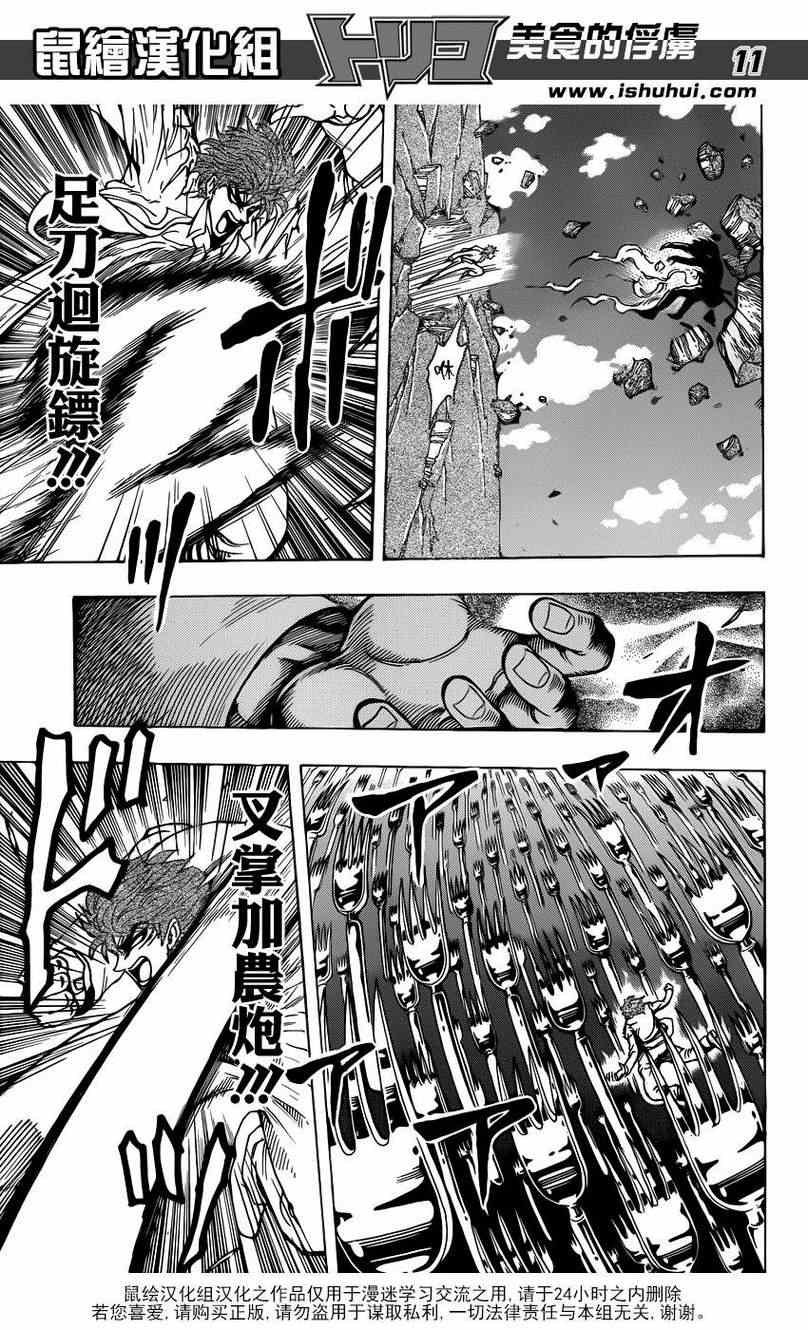 第220话 野生的战斗！！