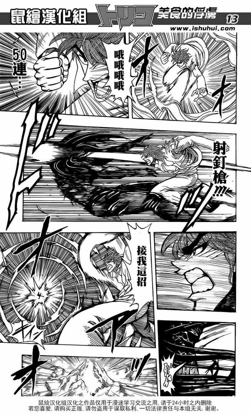 第220话 野生的战斗！！