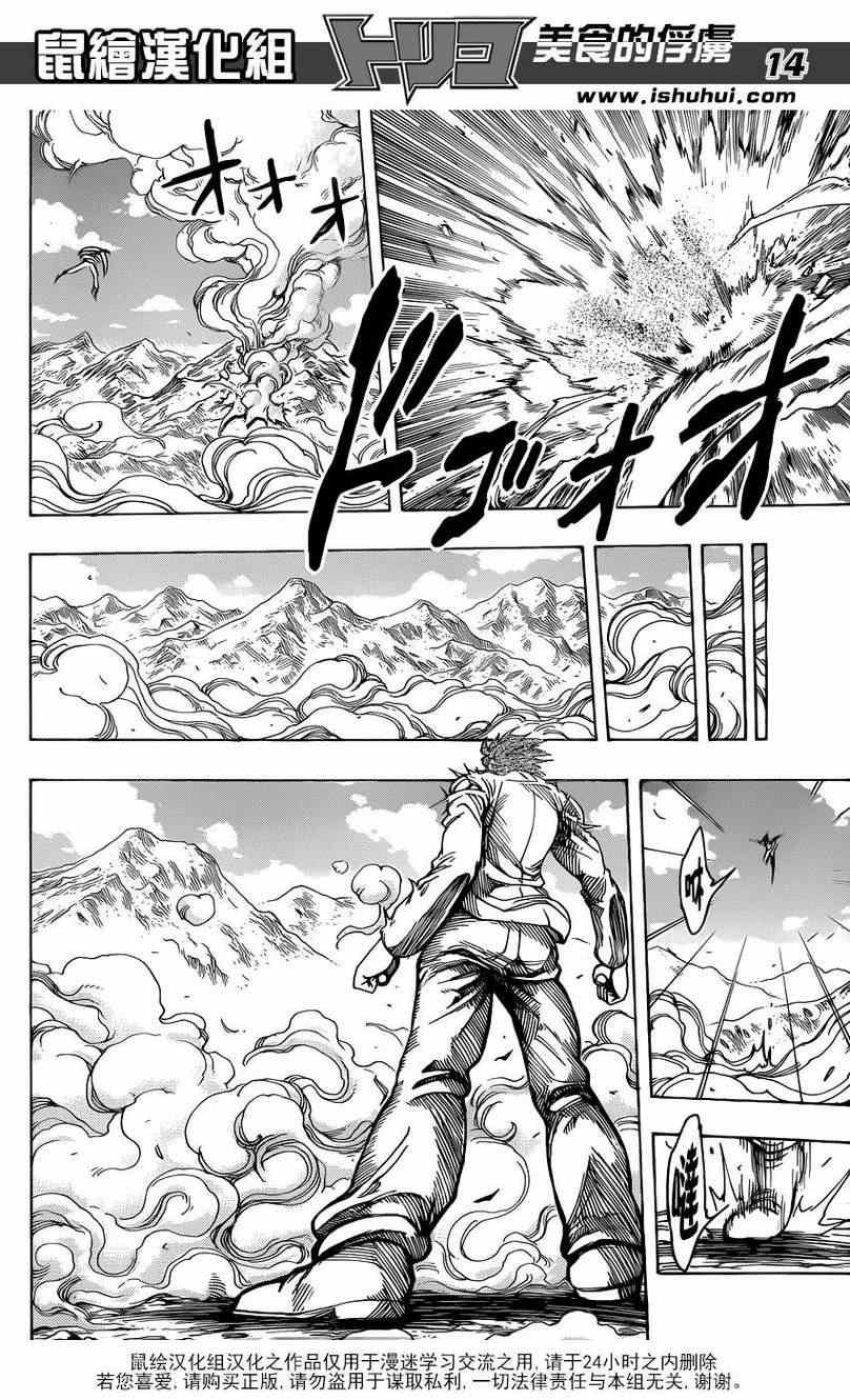 第220话 野生的战斗！！