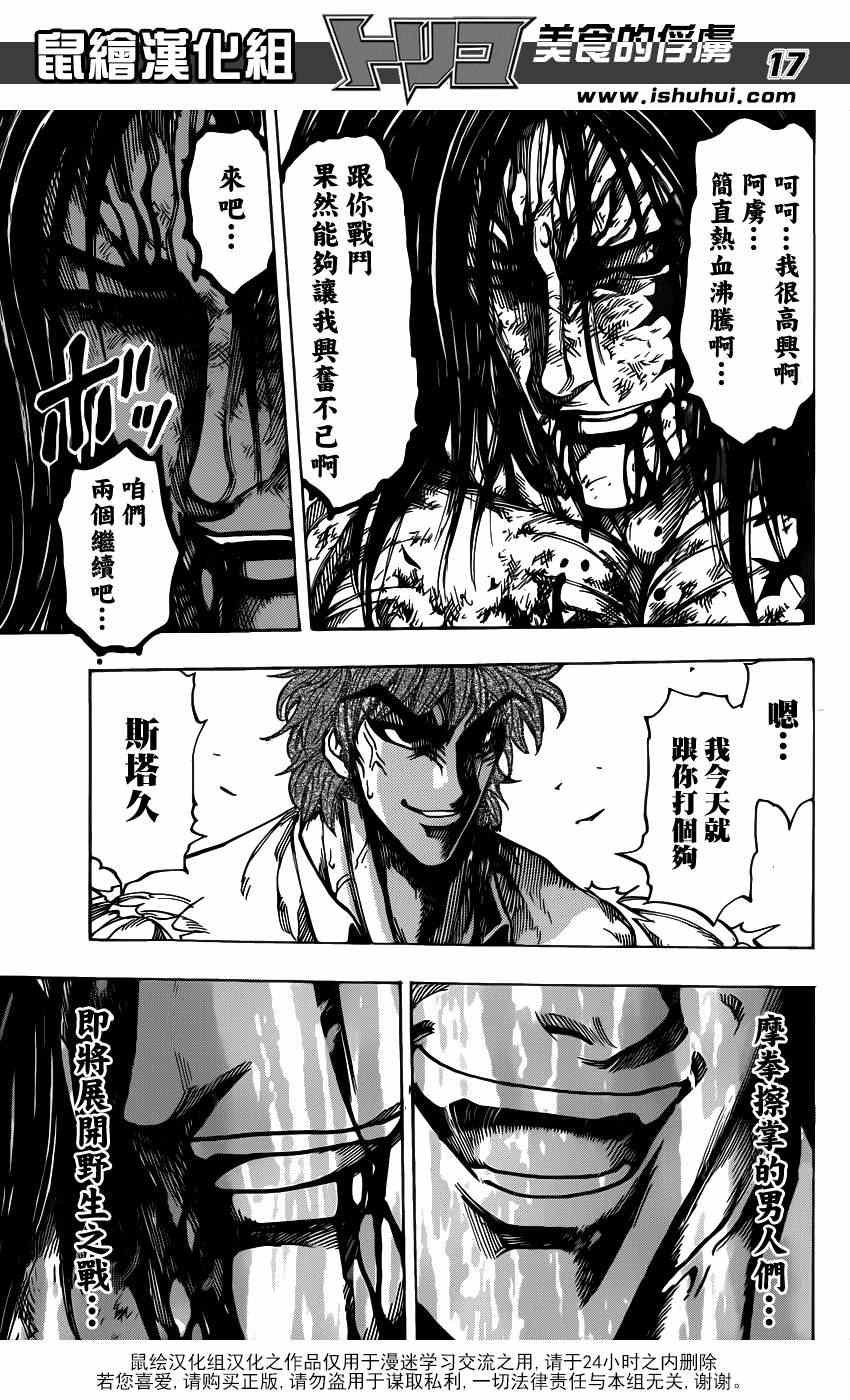 第220话 野生的战斗！！