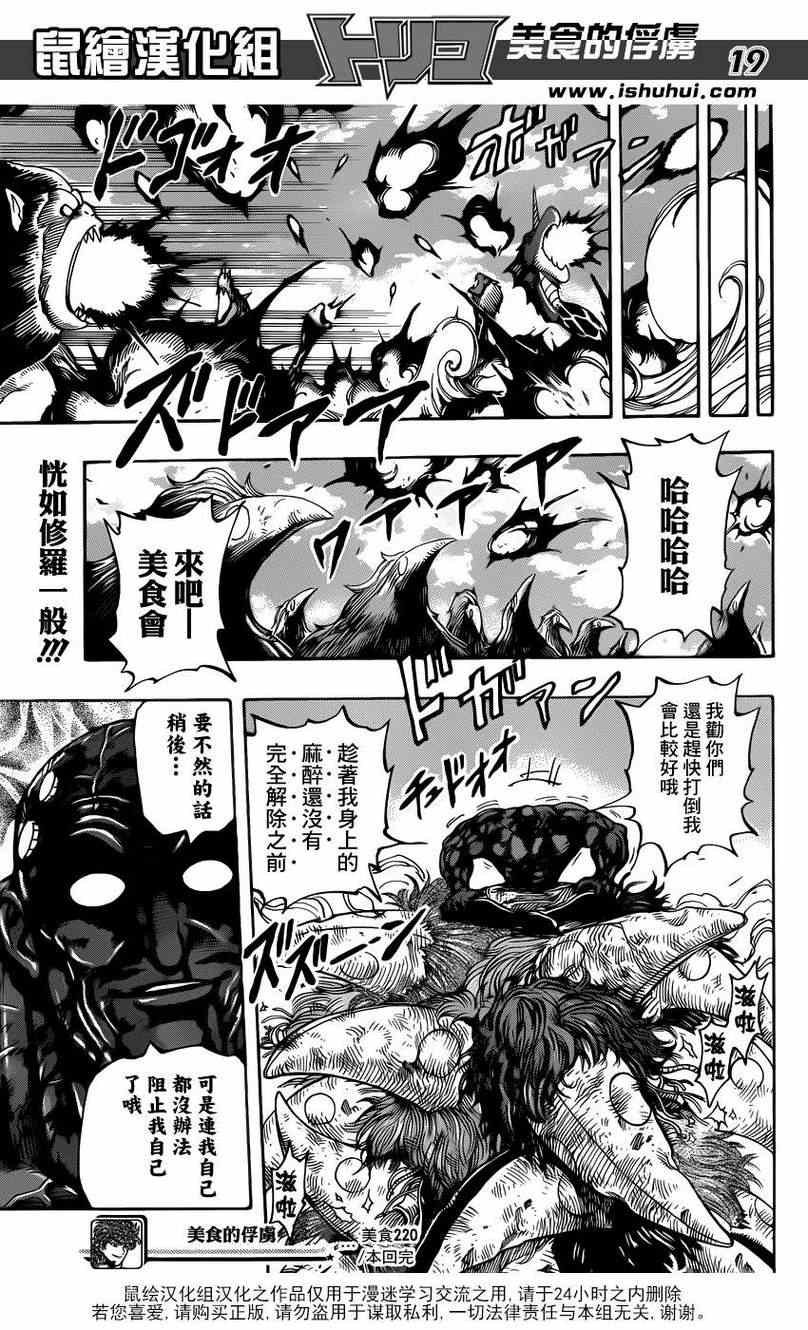第220话 野生的战斗！！