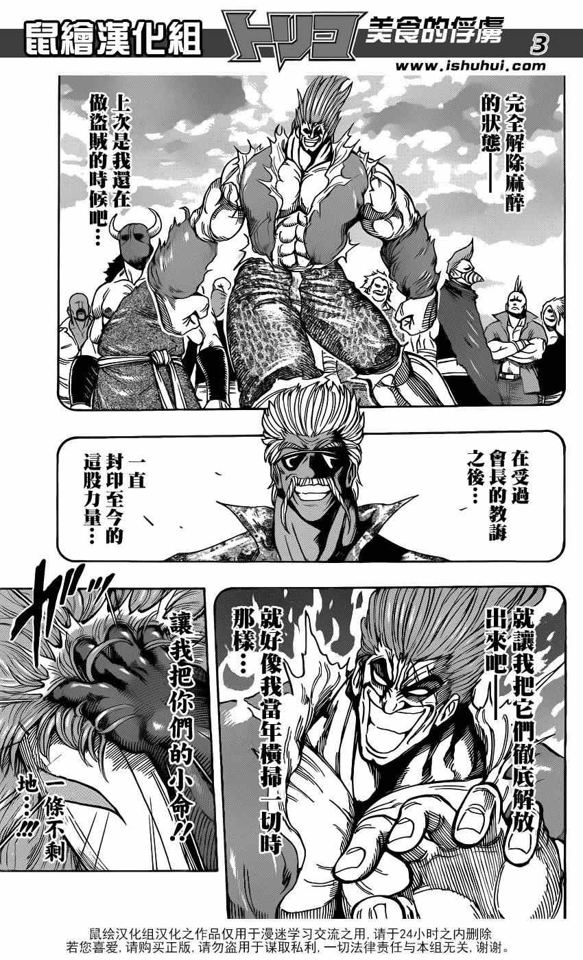 第221话 IGO VS美食会