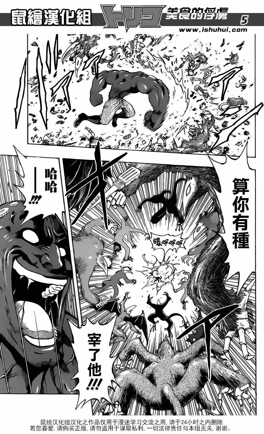 第221话 IGO VS美食会