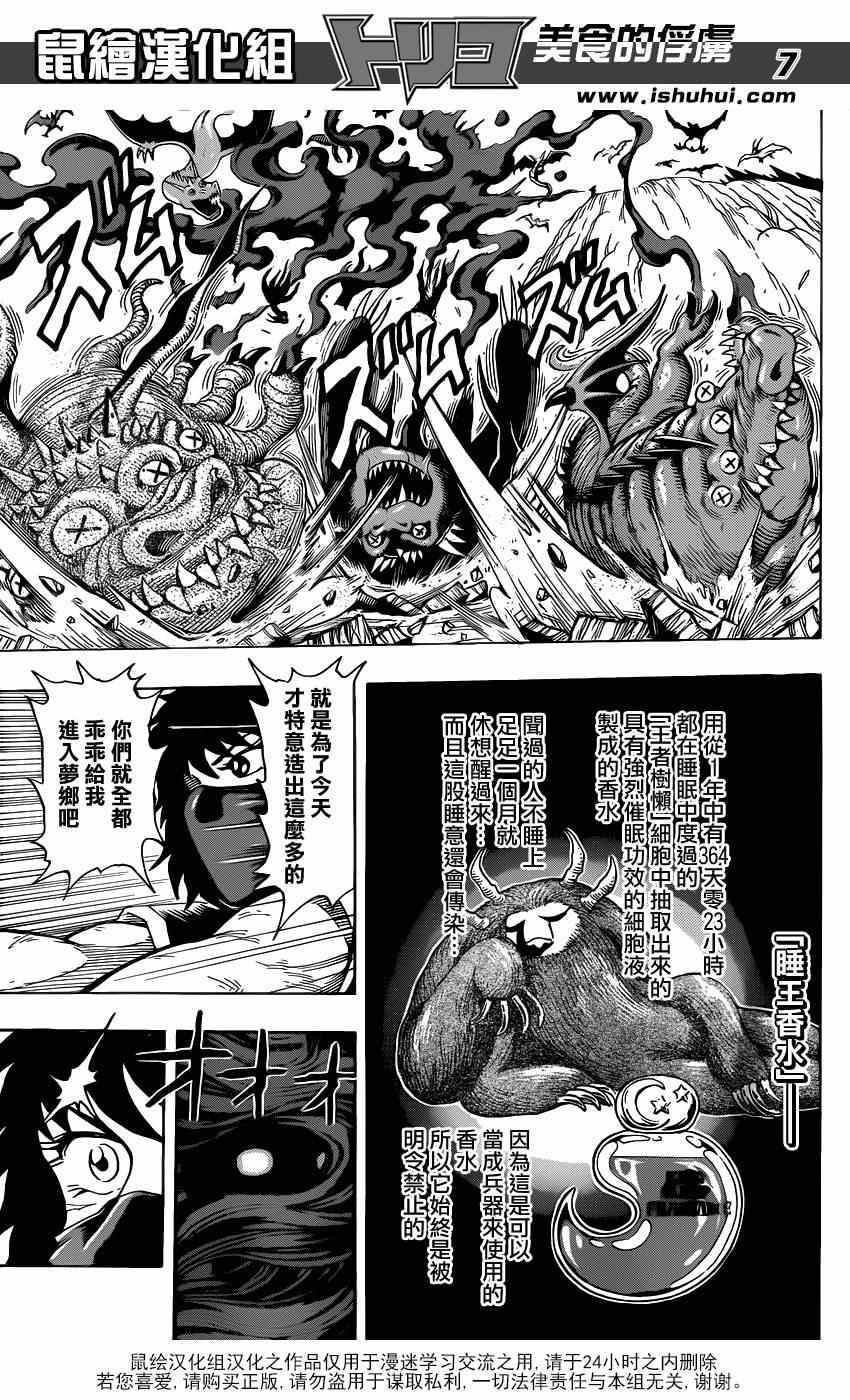 第221话 IGO VS美食会