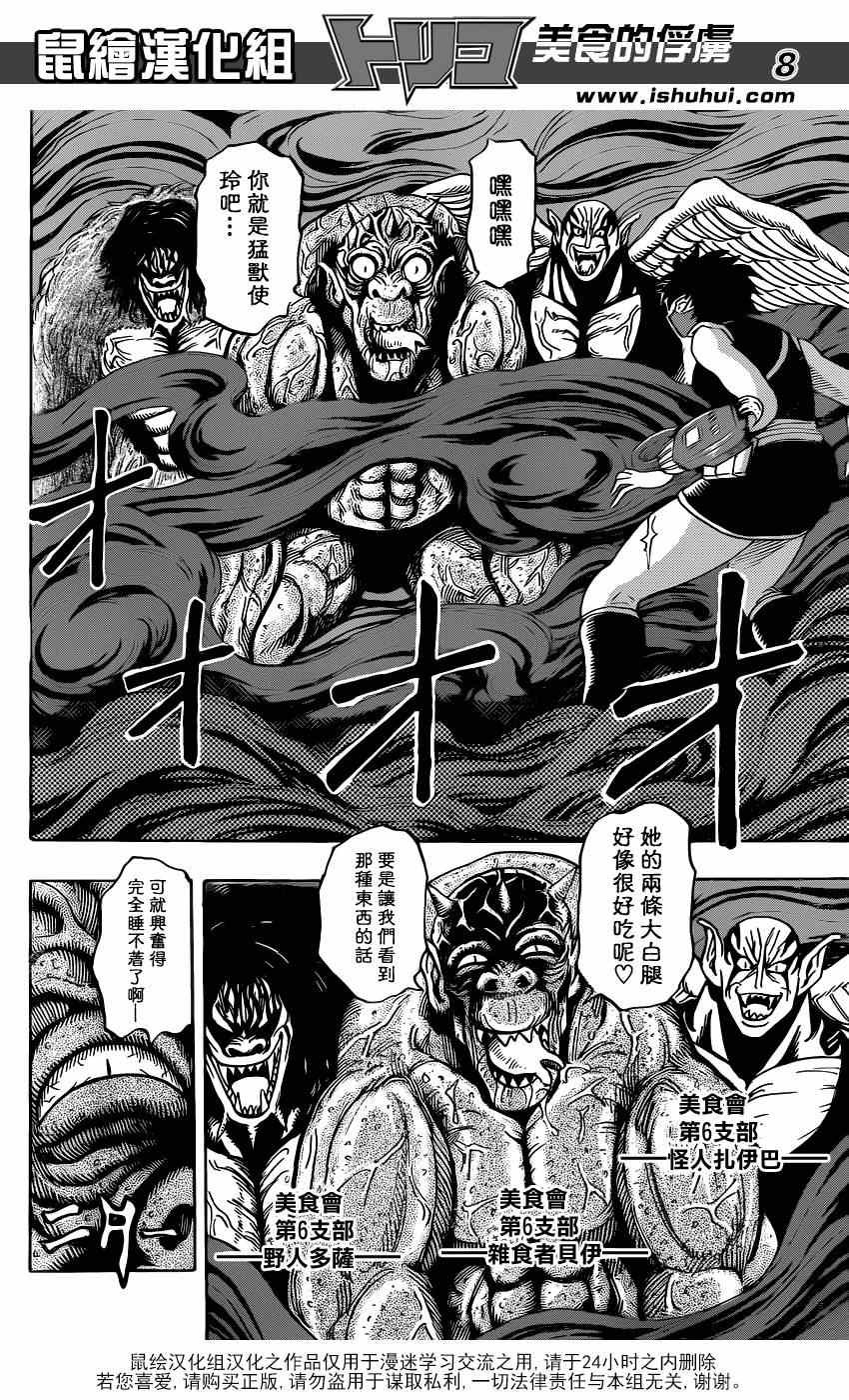 第221话 IGO VS美食会