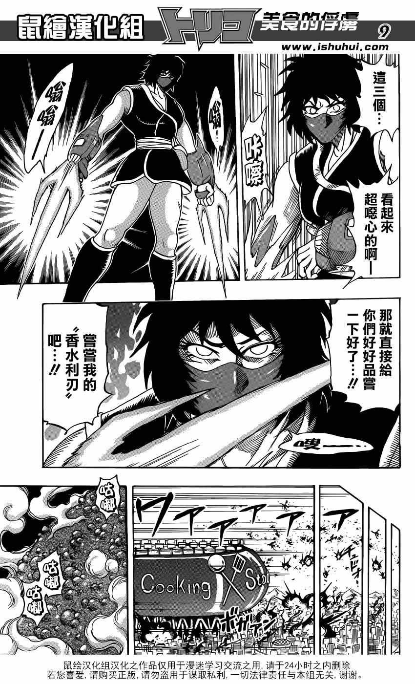 第221话 IGO VS美食会