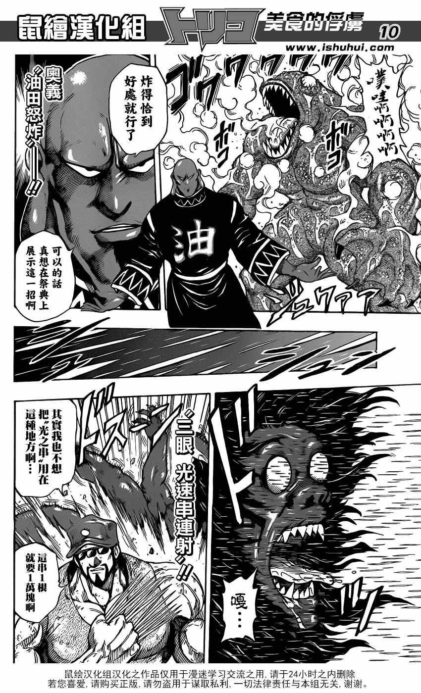 第221话 IGO VS美食会