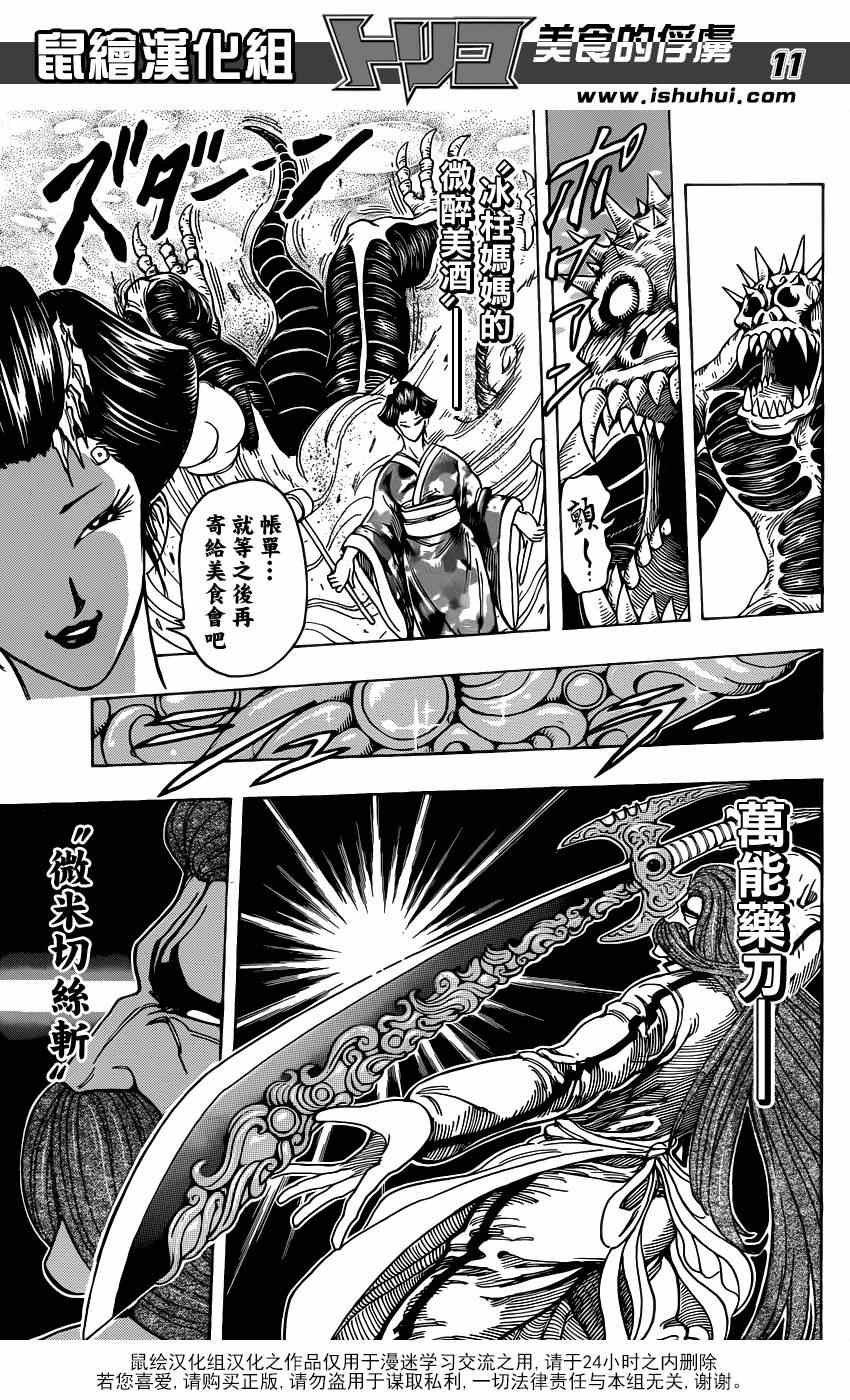 第221话 IGO VS美食会