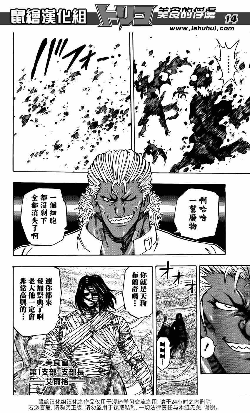 第221话 IGO VS美食会