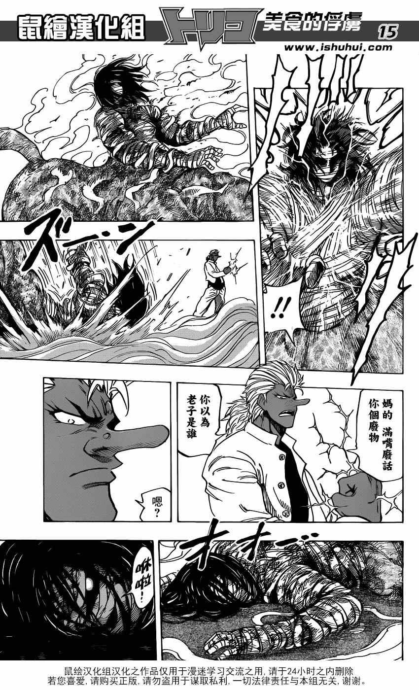 第221话 IGO VS美食会