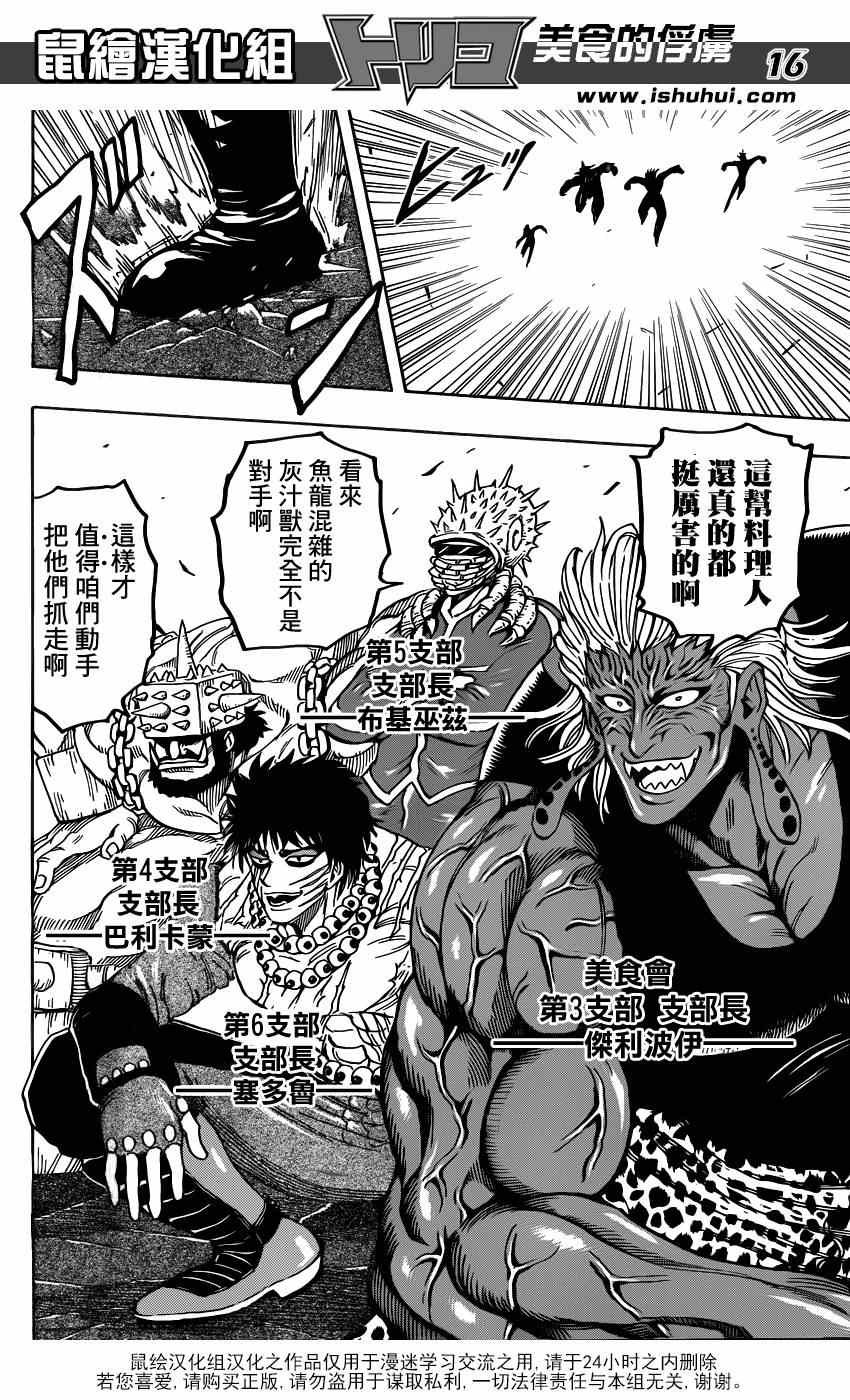 第221话 IGO VS美食会