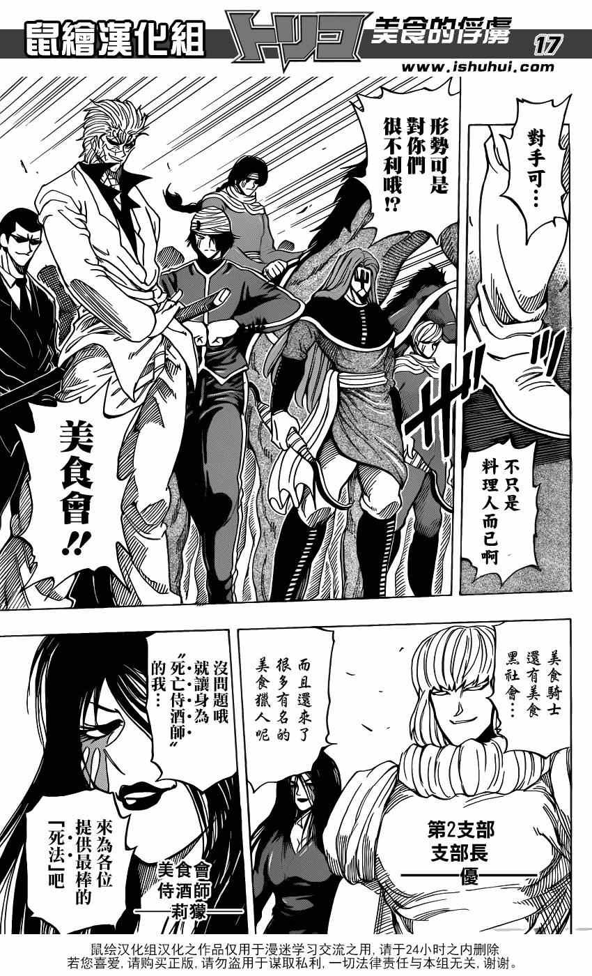 第221话 IGO VS美食会