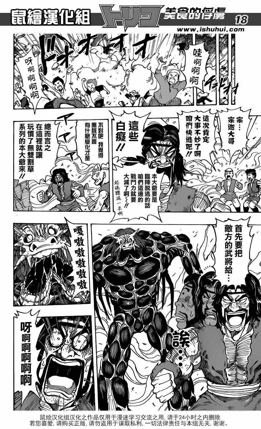 第221话 IGO VS美食会
