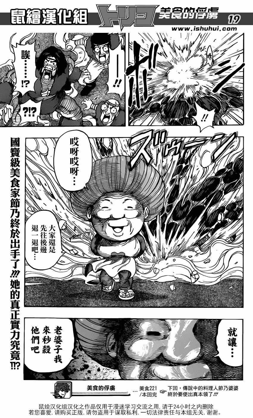 第221话 IGO VS美食会