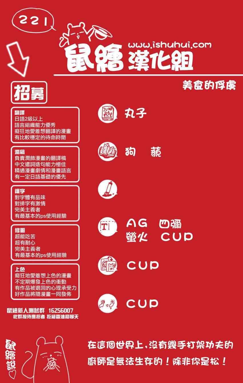 第221话 IGO VS美食会
