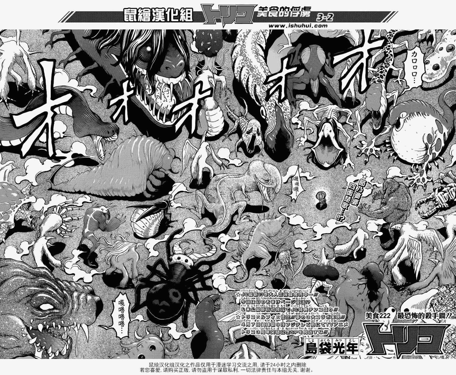 第222话 最恐怖的杀手锏