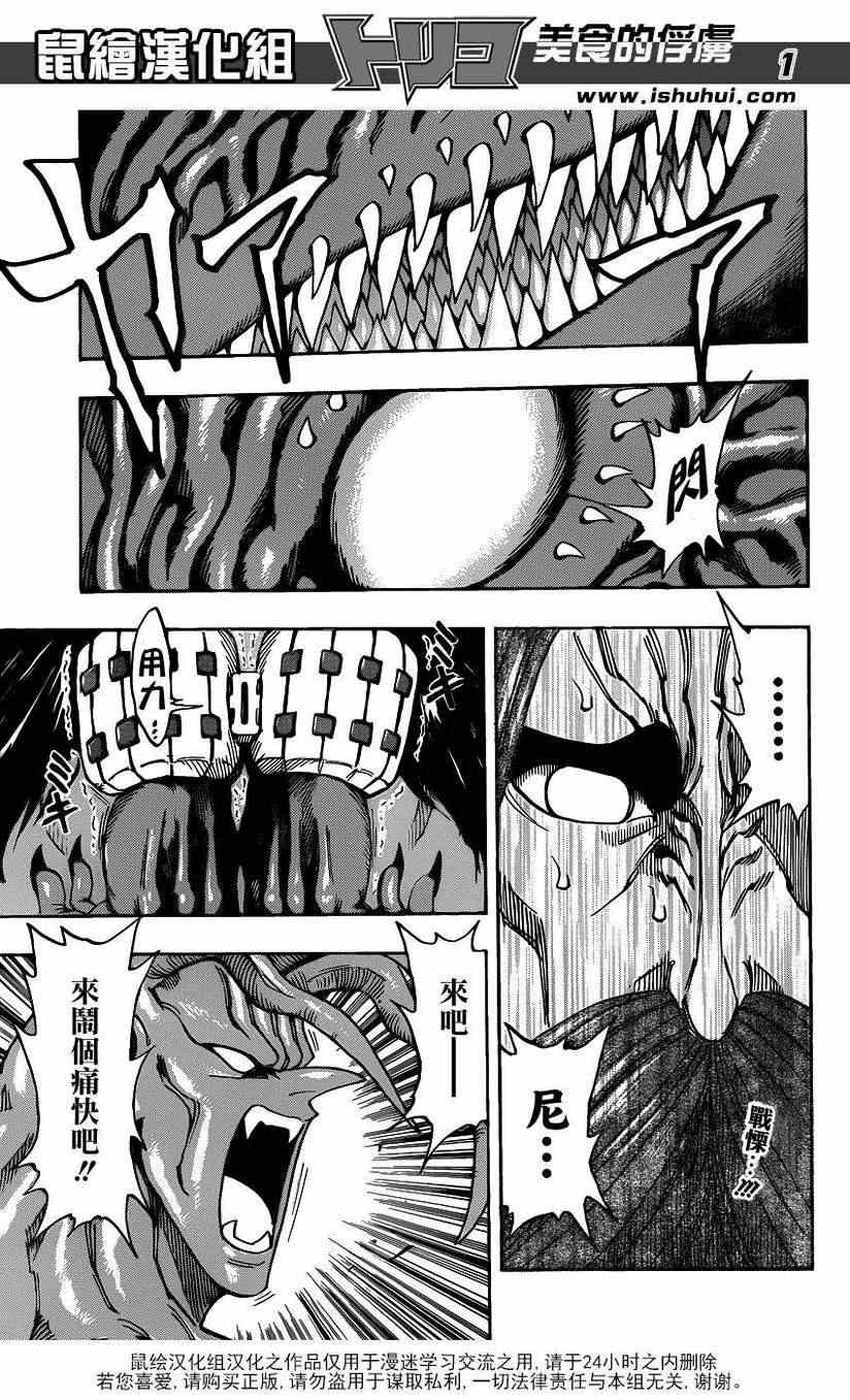 第223话 被盯上的料理人！!