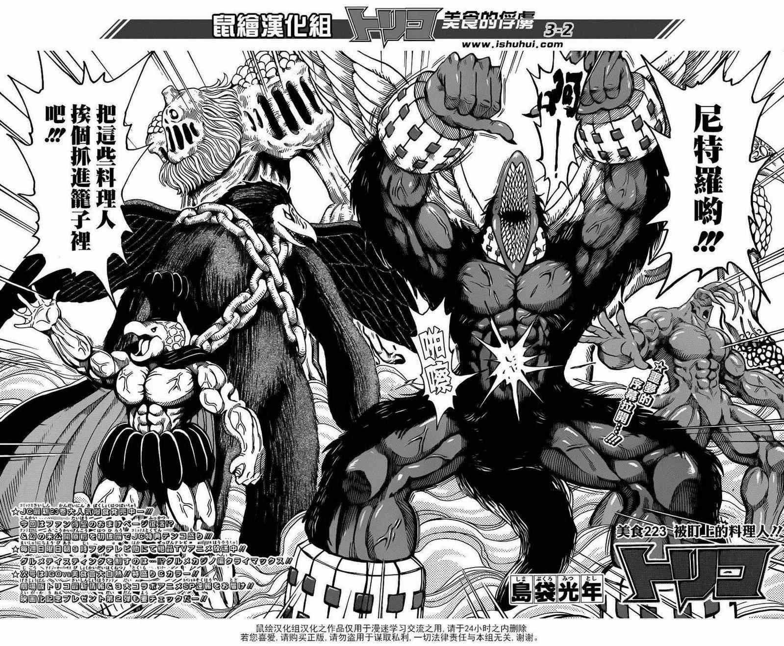 第223话 被盯上的料理人！!