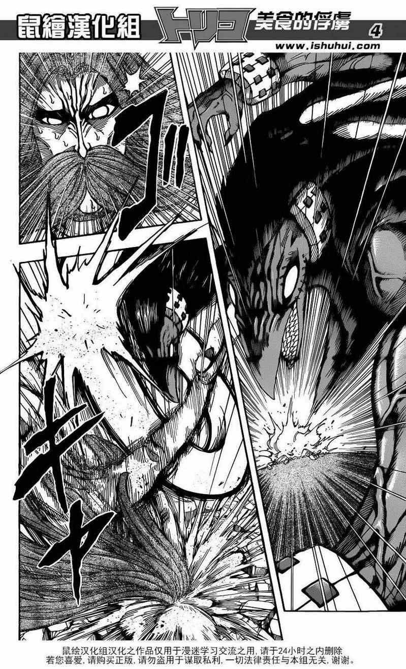 第223话 被盯上的料理人！!