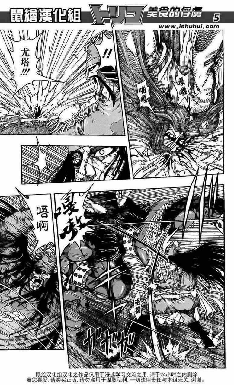 第223话 被盯上的料理人！!