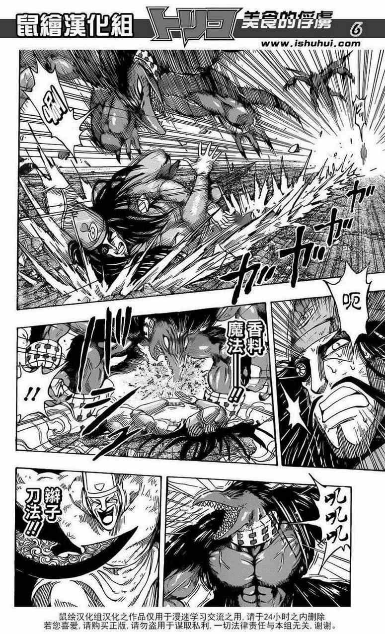 第223话 被盯上的料理人！!