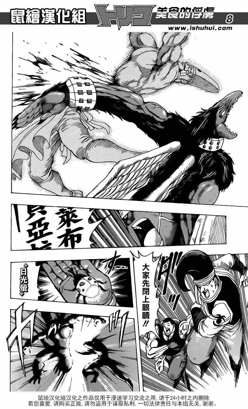 第223话 被盯上的料理人！!