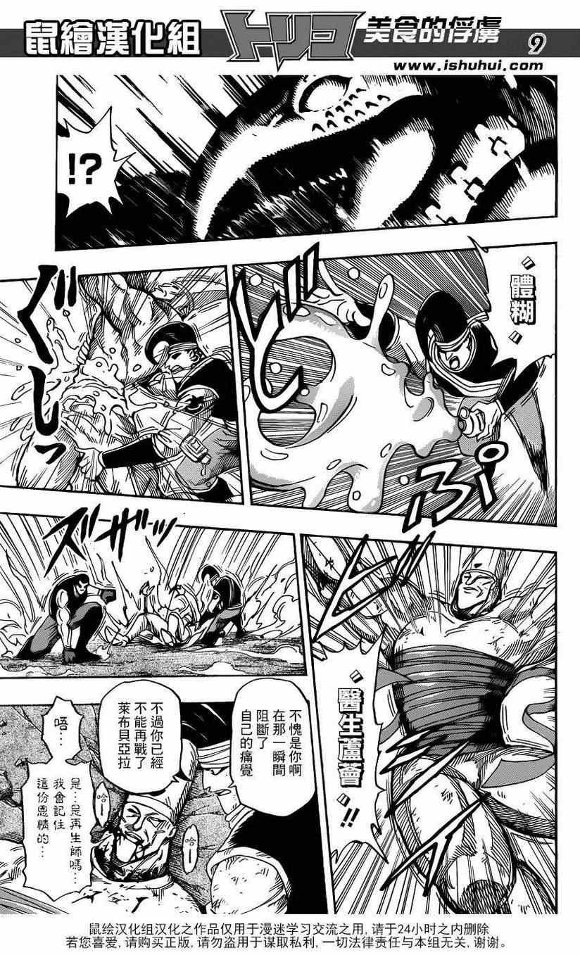 第223话 被盯上的料理人！!