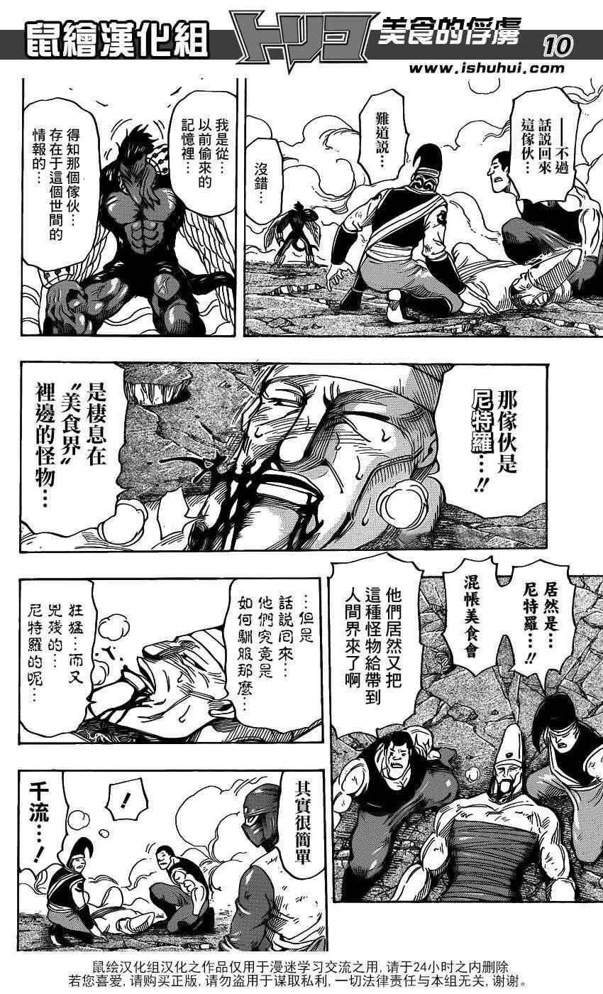 第223话 被盯上的料理人！!