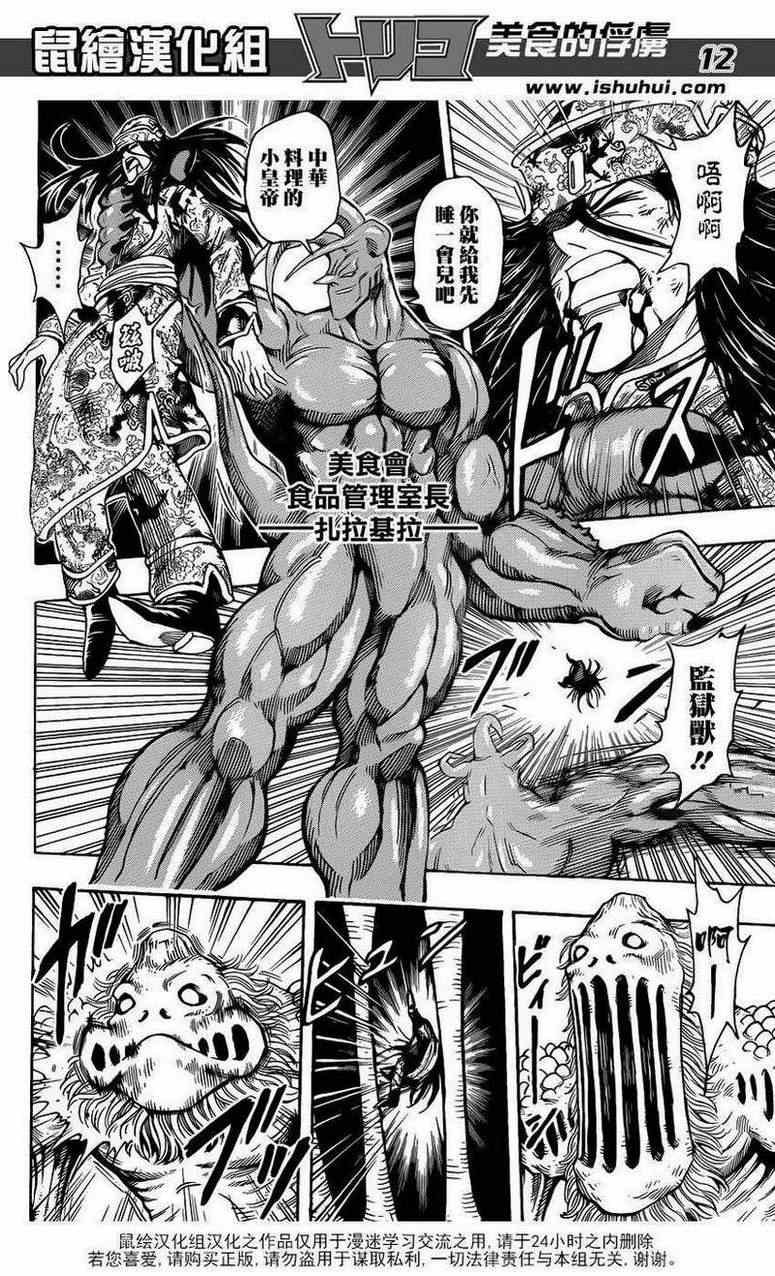 第223话 被盯上的料理人！!
