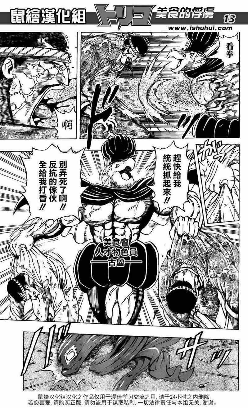 第223话 被盯上的料理人！!