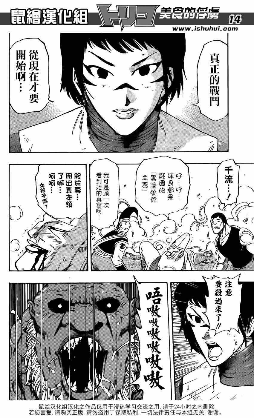 第223话 被盯上的料理人！!