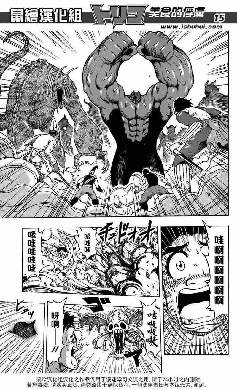 第223话 被盯上的料理人！!