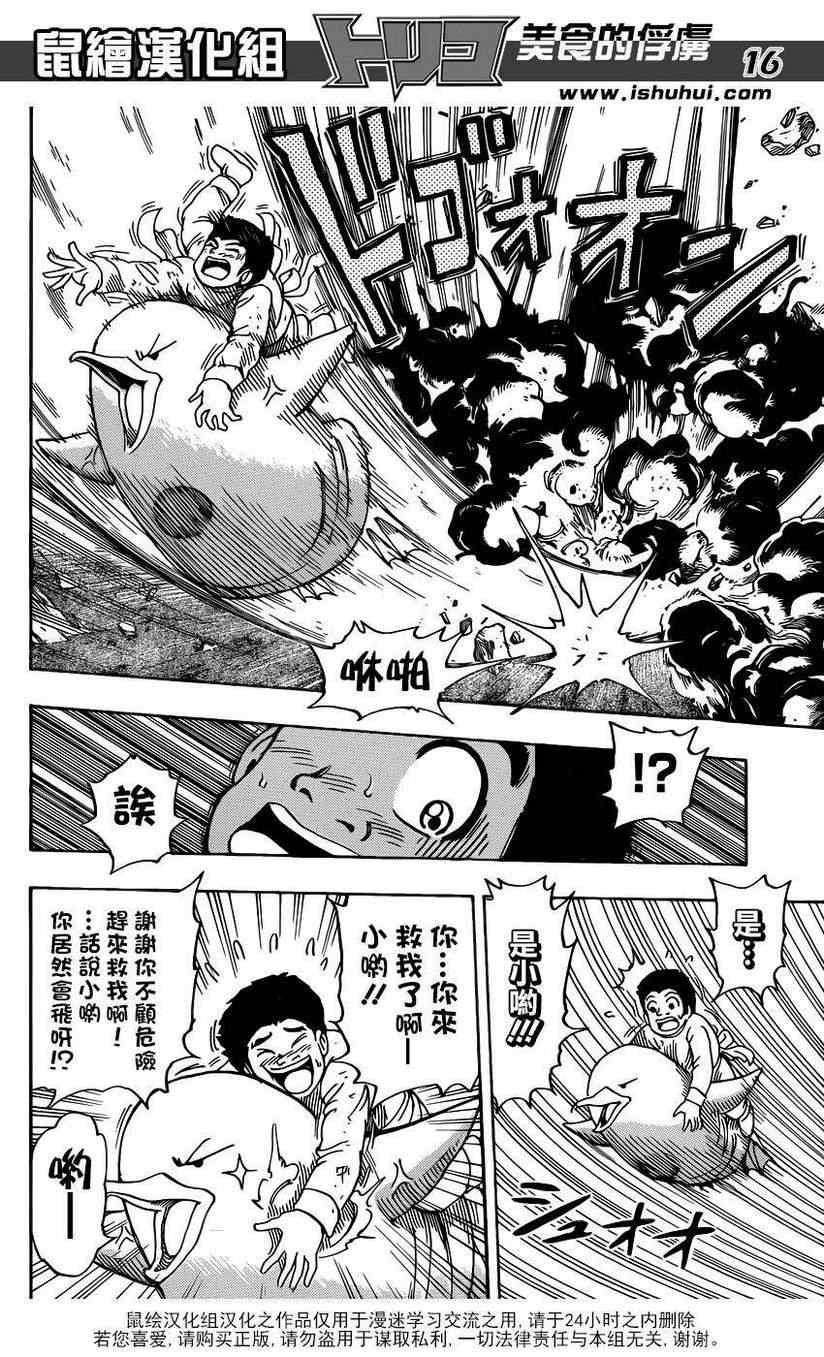 第223话 被盯上的料理人！!