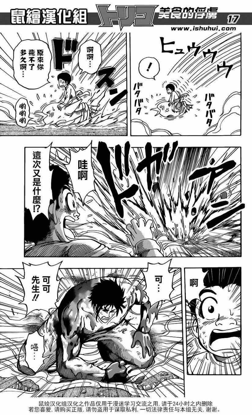 第223话 被盯上的料理人！!