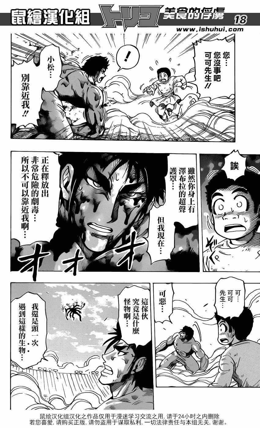 第223话 被盯上的料理人！!