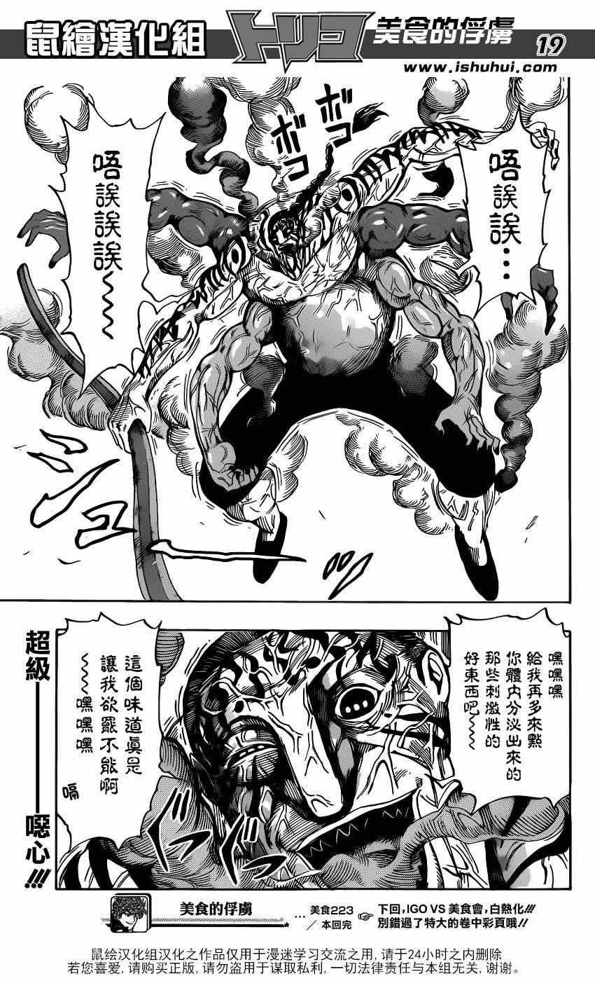 第223话 被盯上的料理人！!