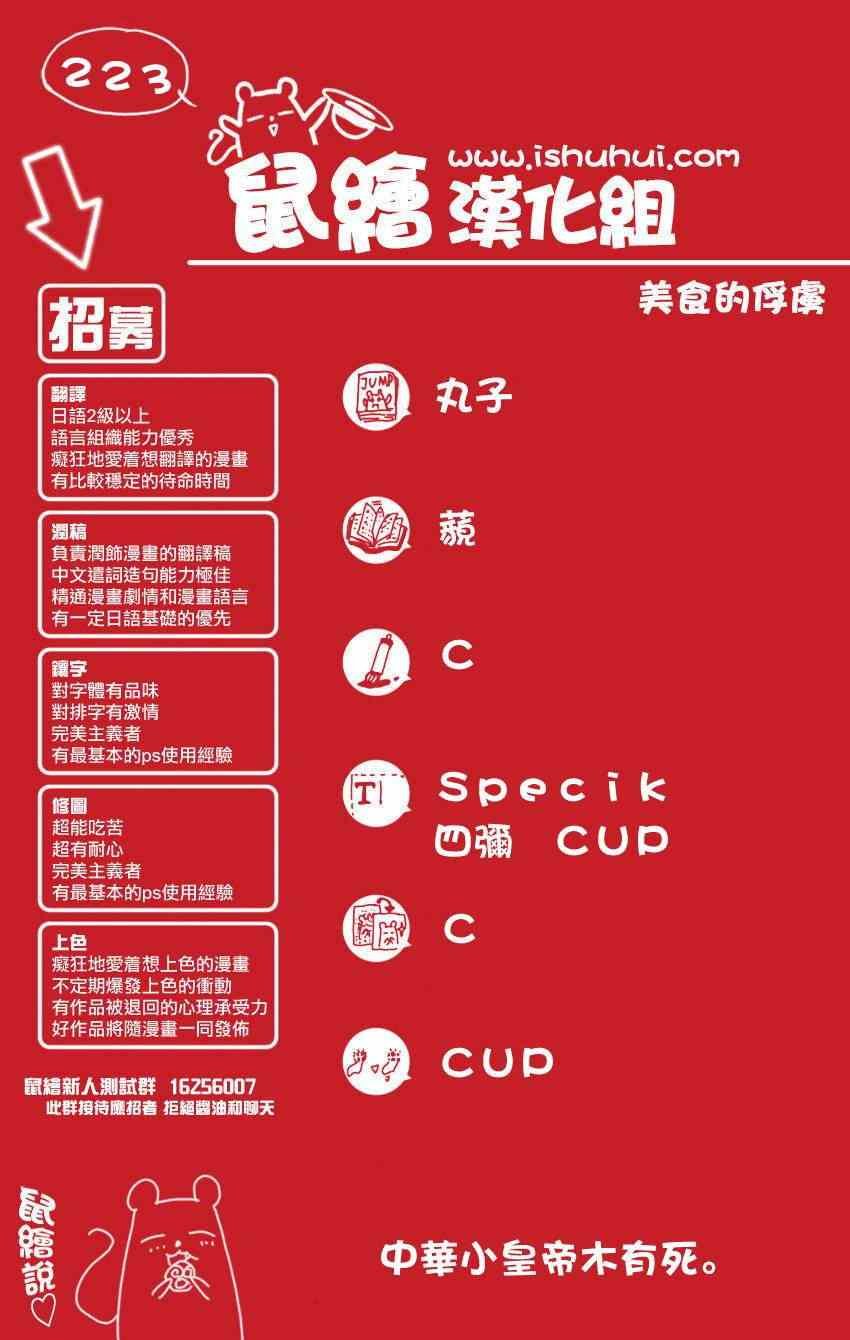 第223话 被盯上的料理人！!