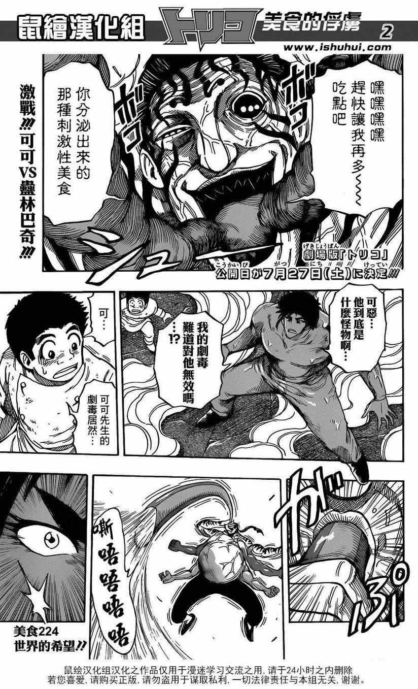 第224话 世界的希望!