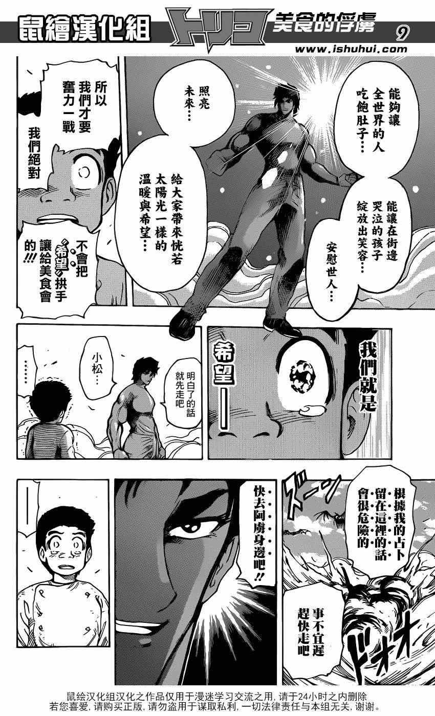 第224话 世界的希望!