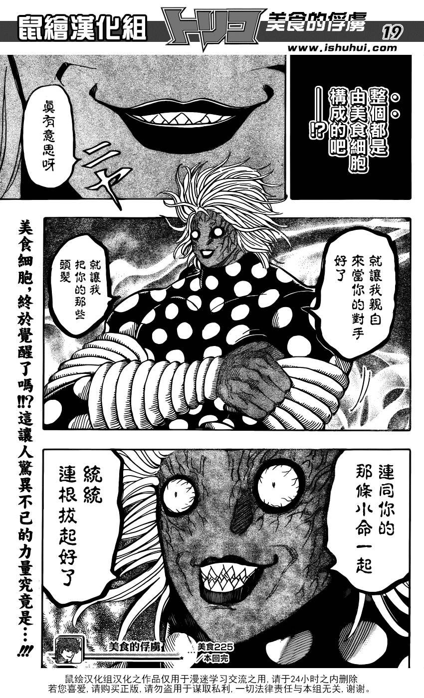 第225话 觉醒！！