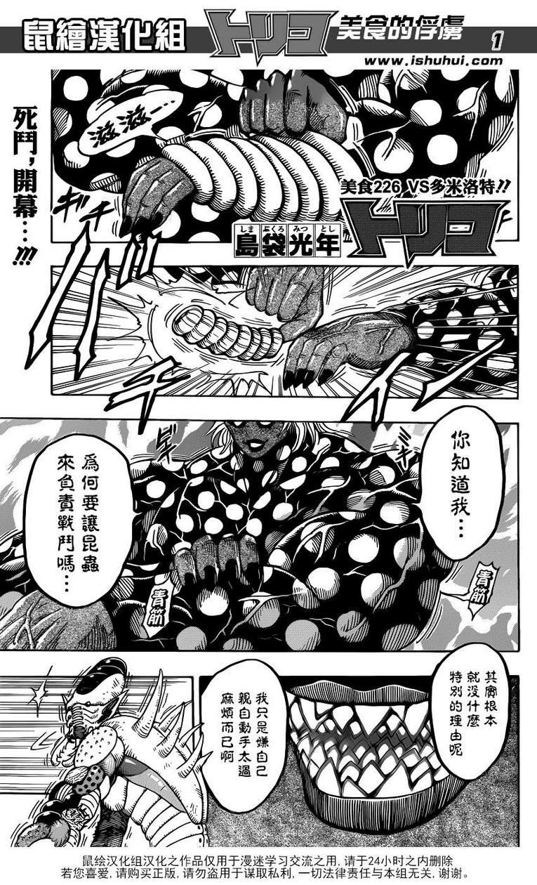 第226话 VS多米洛特！！