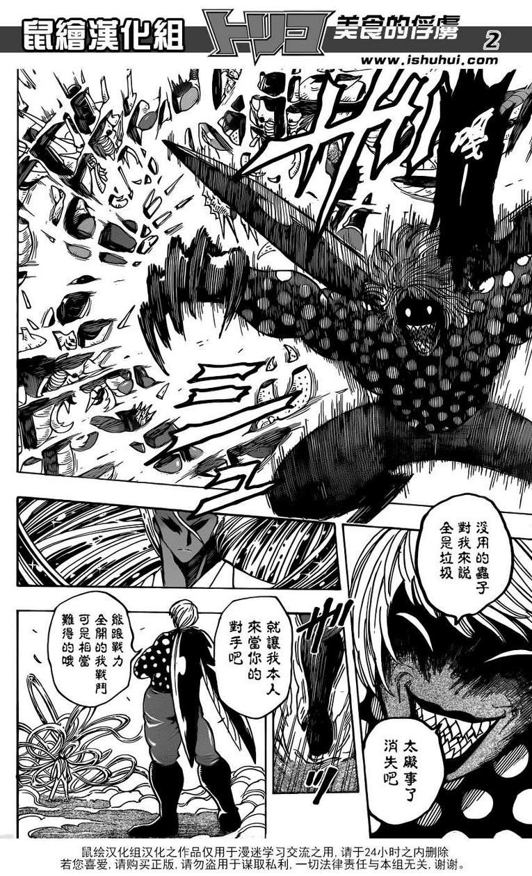 第226话 VS多米洛特！！
