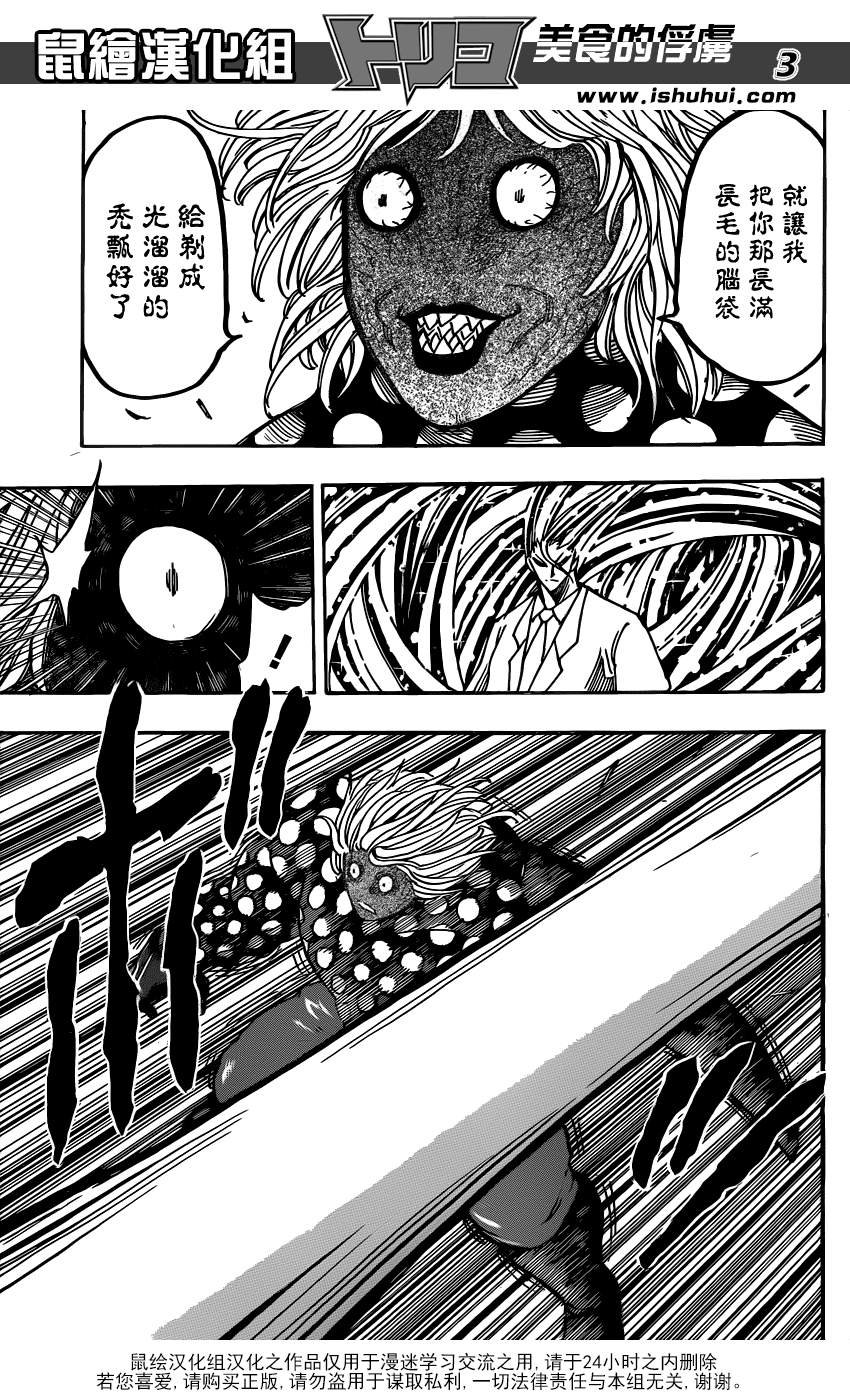 第226话 VS多米洛特！！