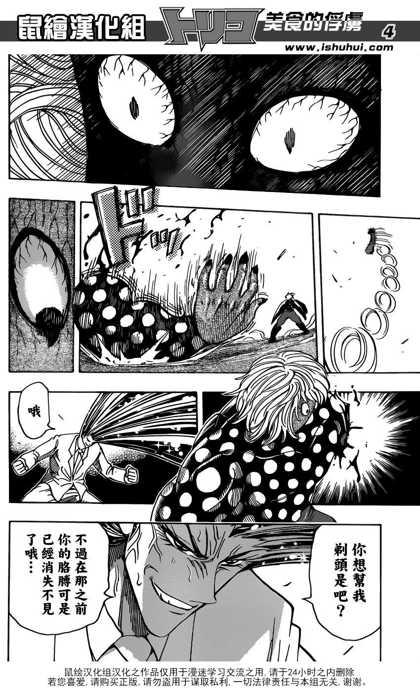 第226话 VS多米洛特！！