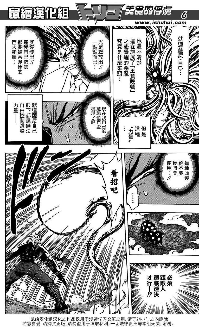 第226话 VS多米洛特！！