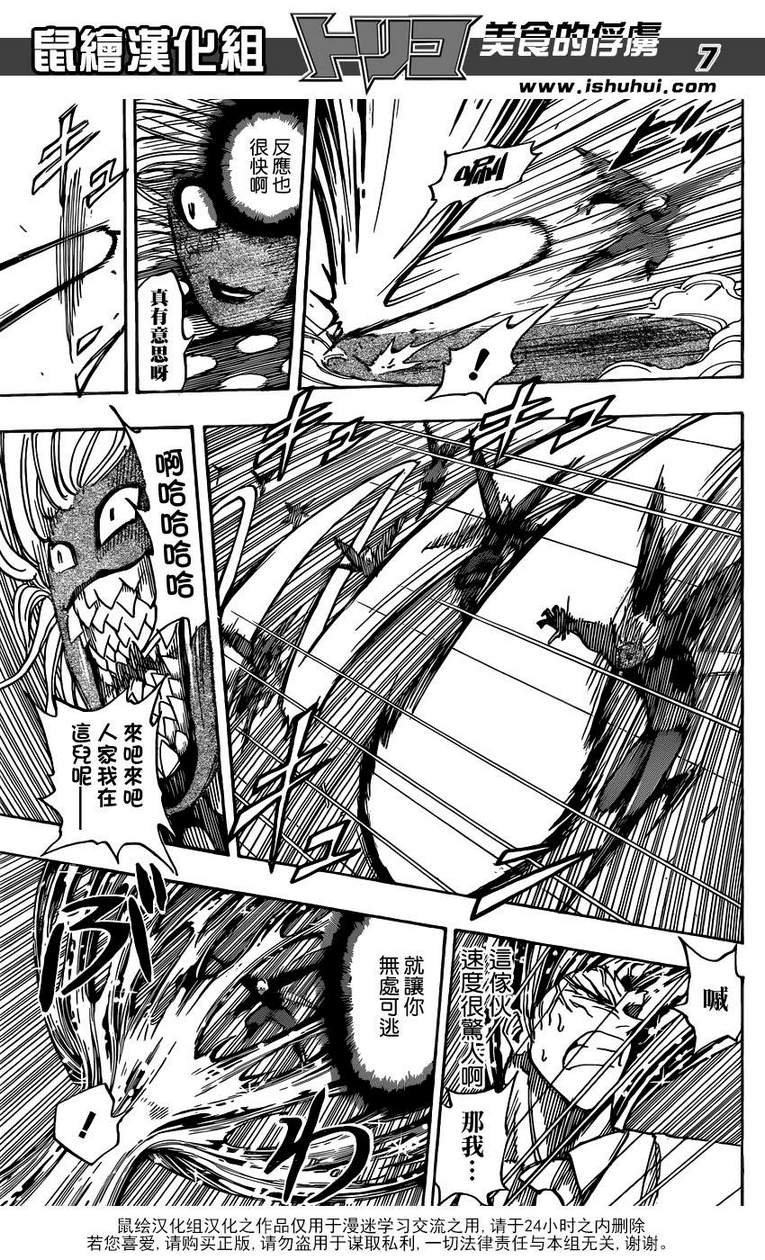 第226话 VS多米洛特！！