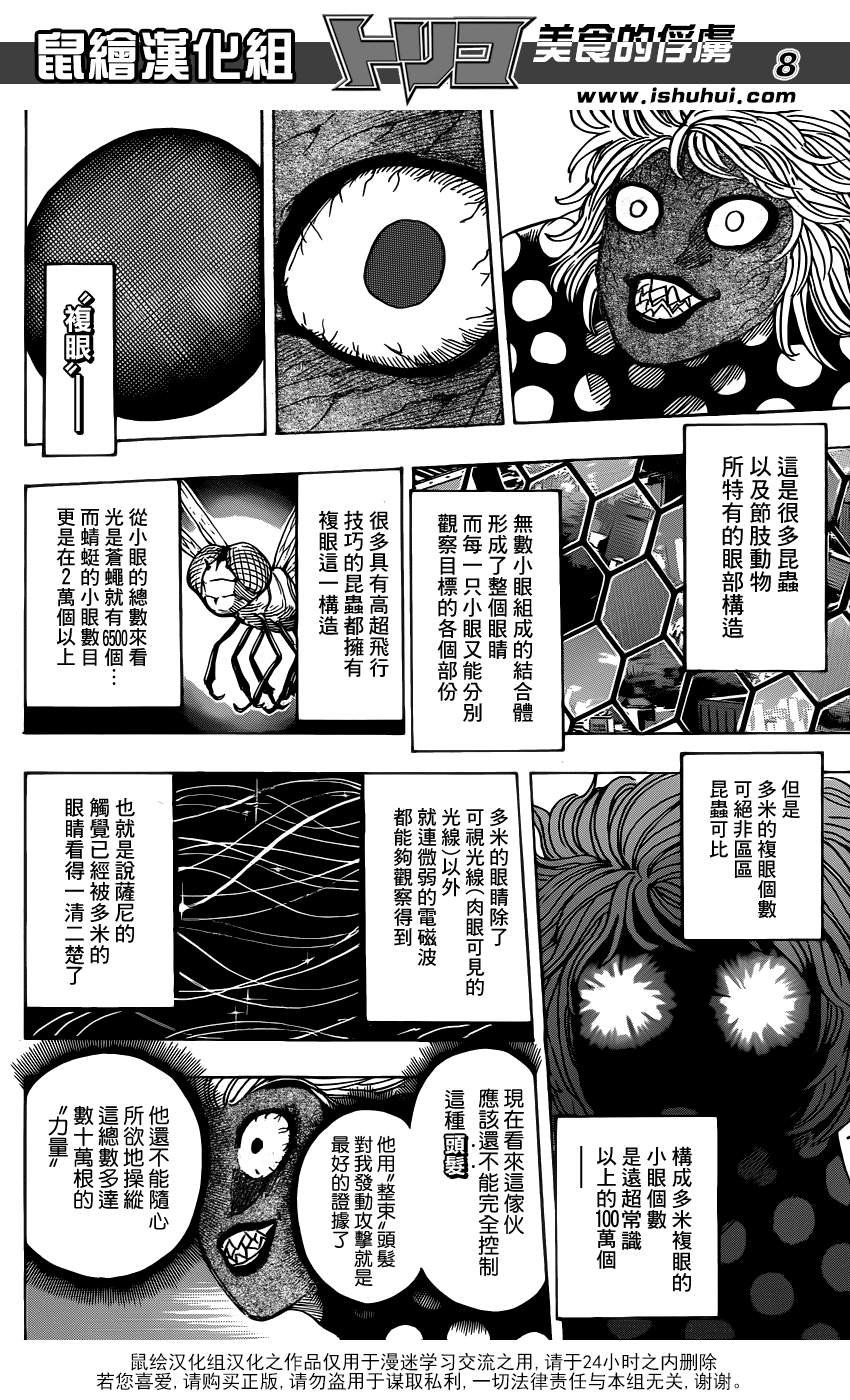 第226话 VS多米洛特！！