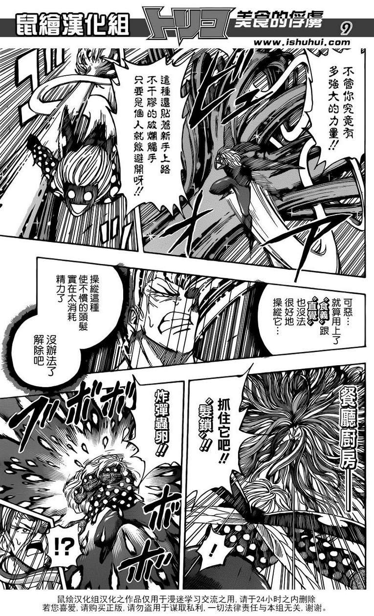 第226话 VS多米洛特！！